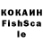 Кокаин Fish Scale FreebootTV