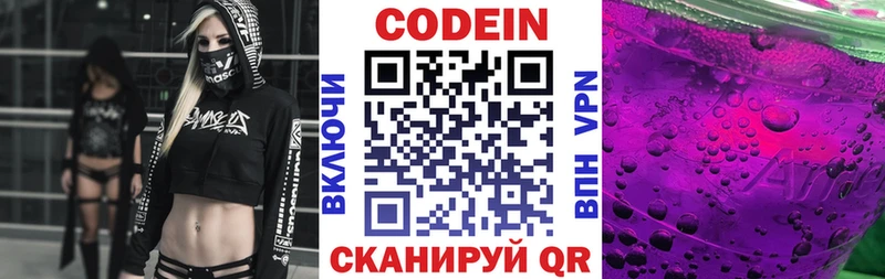 Codein напиток Lean (лин)  Нягань 
